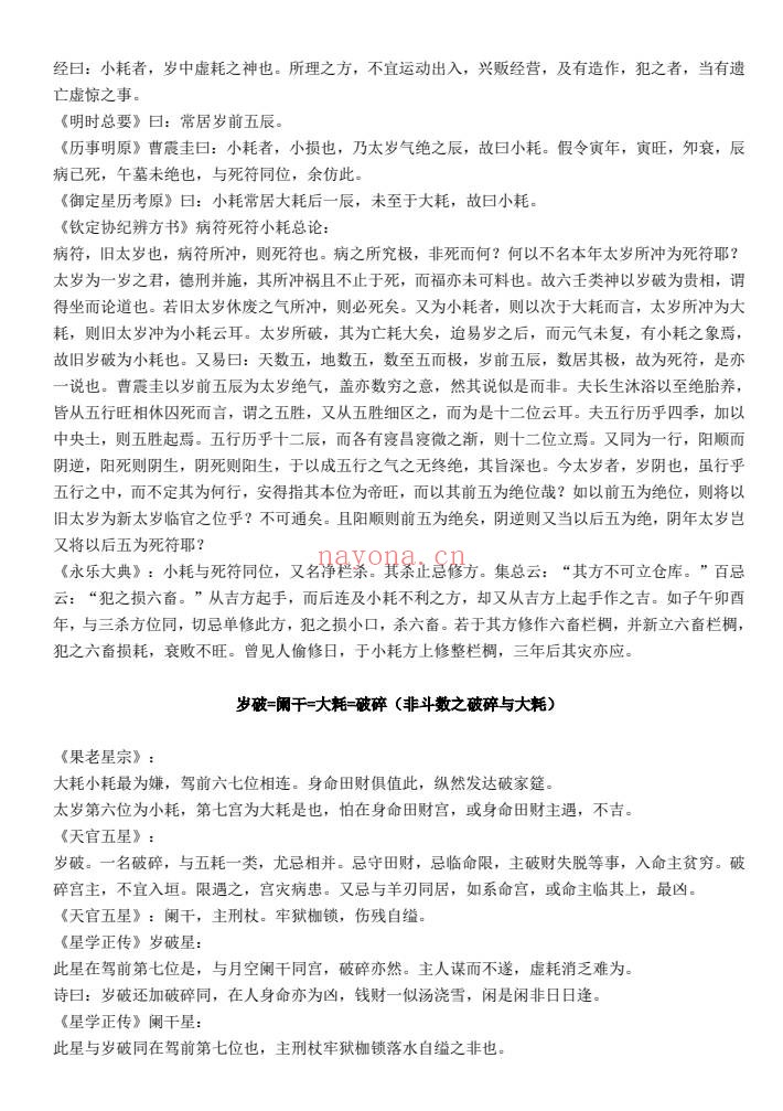 涛君整理神煞统宗大全集95页PDF 命理神煞