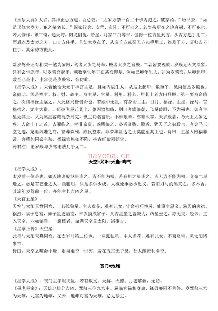 涛君整理神煞统宗大全集95页PDF 命理神煞
