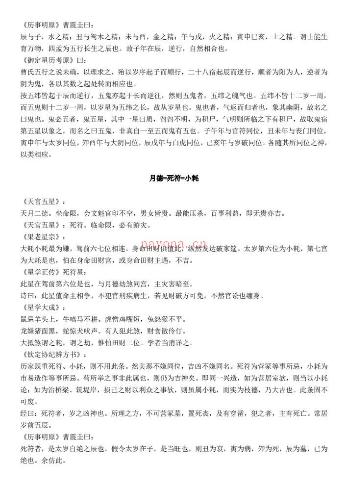 涛君整理神煞统宗大全集95页PDF 命理神煞