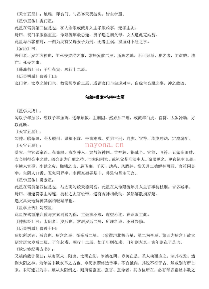 涛君整理神煞统宗大全集95页PDF 命理神煞