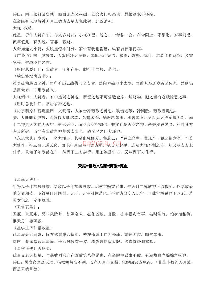 涛君整理神煞统宗大全集95页PDF 命理神煞