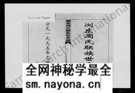 湖南周氏族谱-浏东周氏联族世系谱.pdf电子版预览图2