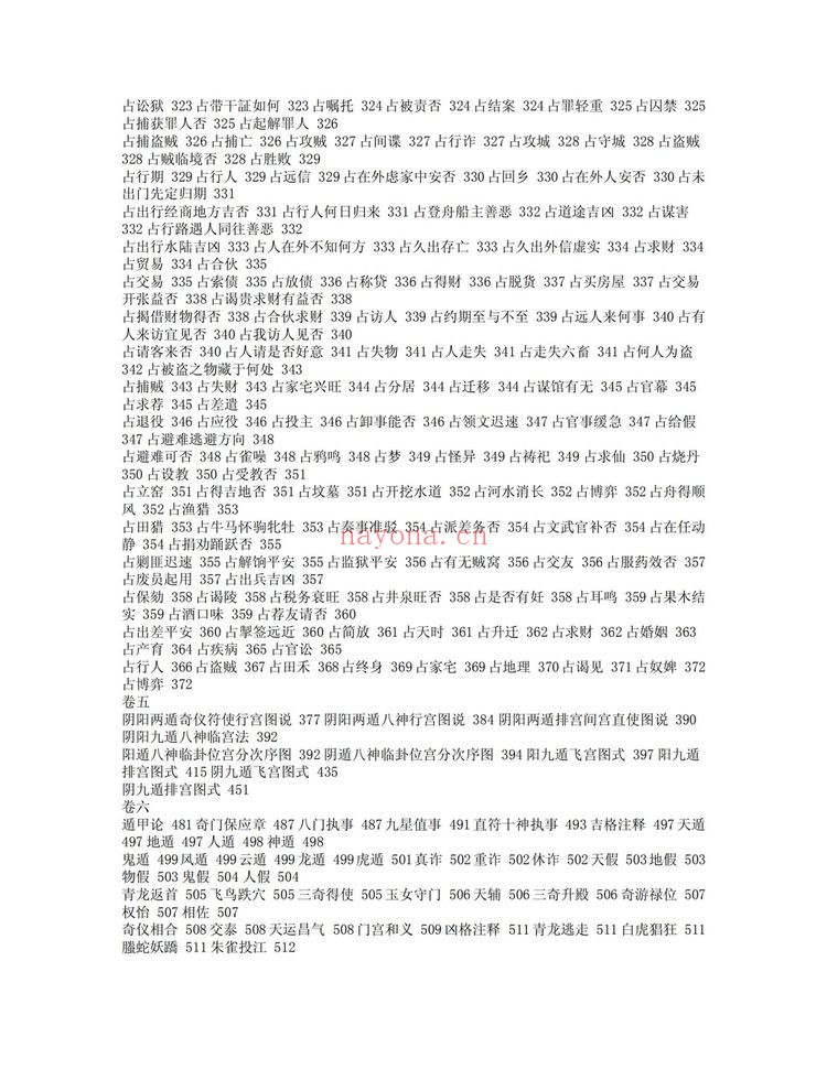 《奇门法窍》PDF电子书（85页）