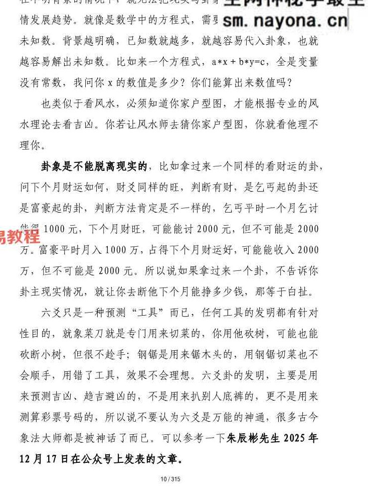 六爻迷途指路.pdf 310页