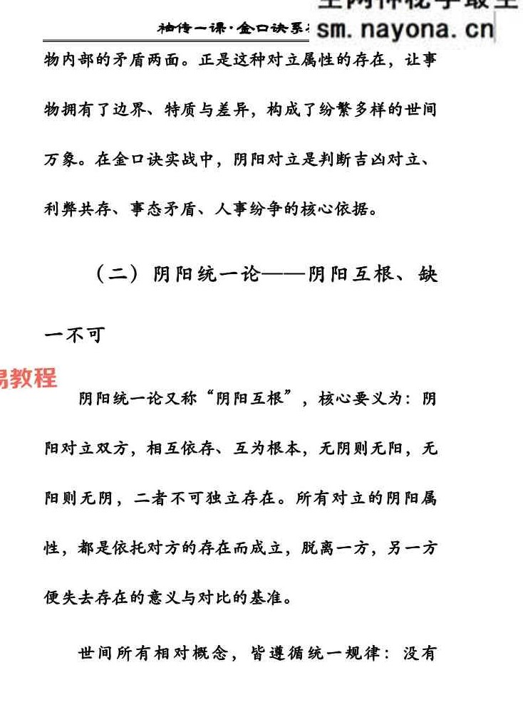 袖传一课《金口诀入门精讲》161页.pdf