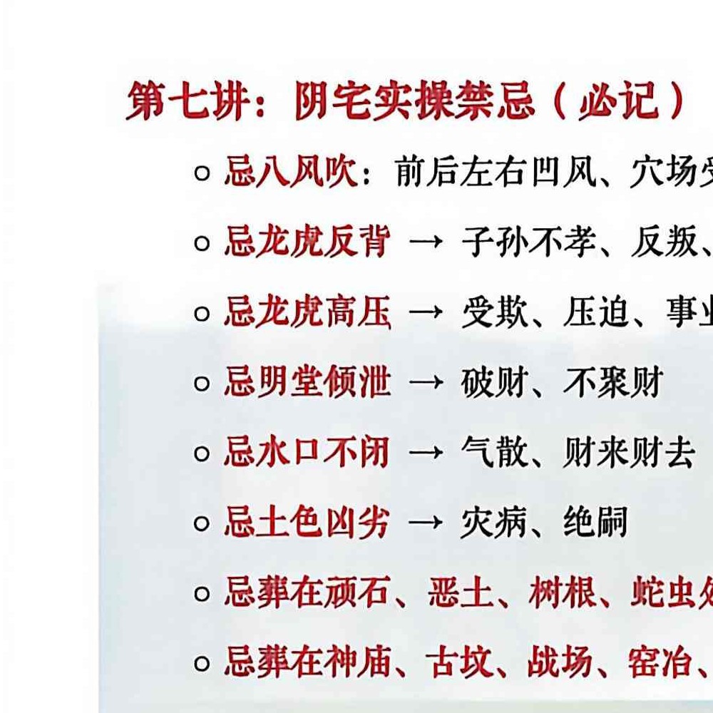 李双林 阴宅风水实操案例-讲义 192页