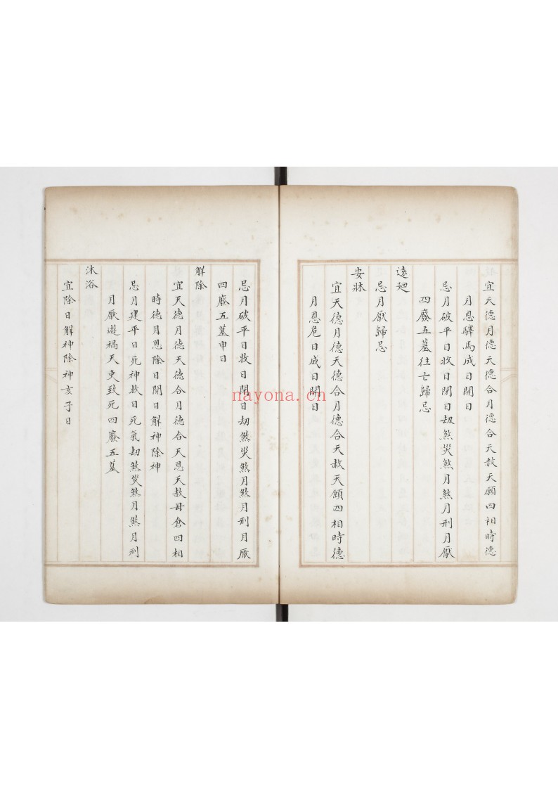 日历书