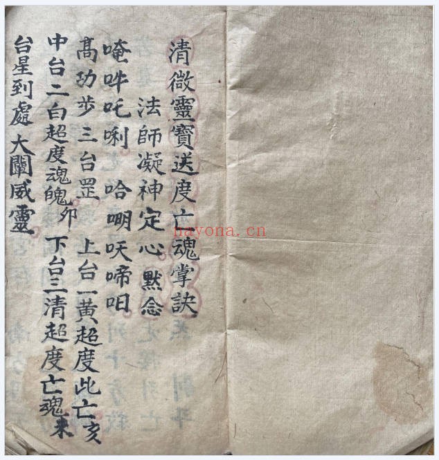 古籍法本灵宝送度亡魂掌诀原色高清74页PDF