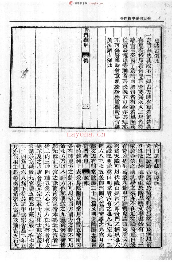 《奇门遁甲金镜宝鉴》PDF电子书（471页）