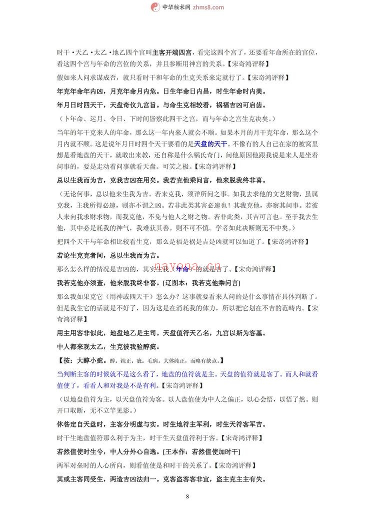 《奇门遁甲鸣法》PDF电子书（4册PDF电子书）