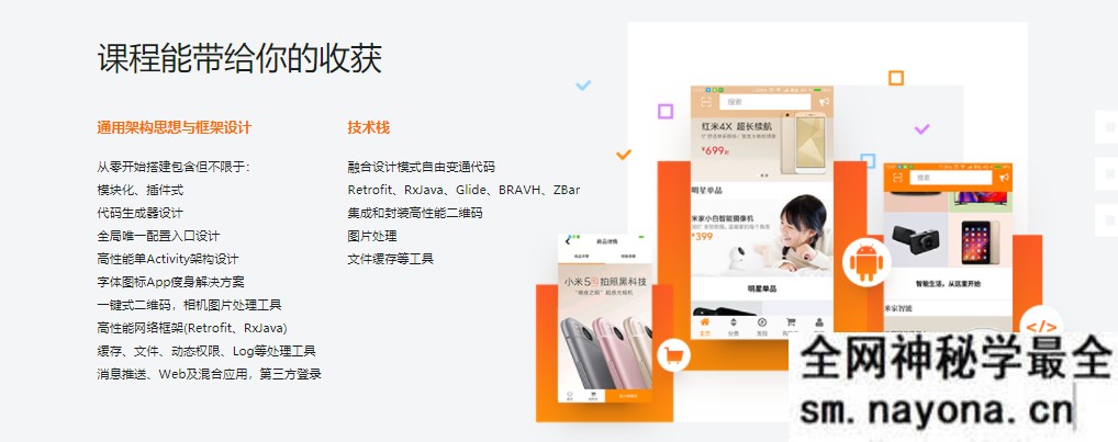 【Android】Android通用框架设计与完整电商App开发
