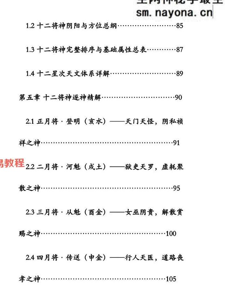袖传一课《金口诀入门精讲》161页.pdf