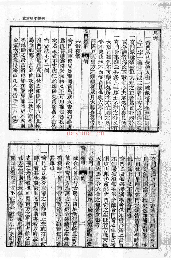 《大统皇历经世》PDF电子书（471页）