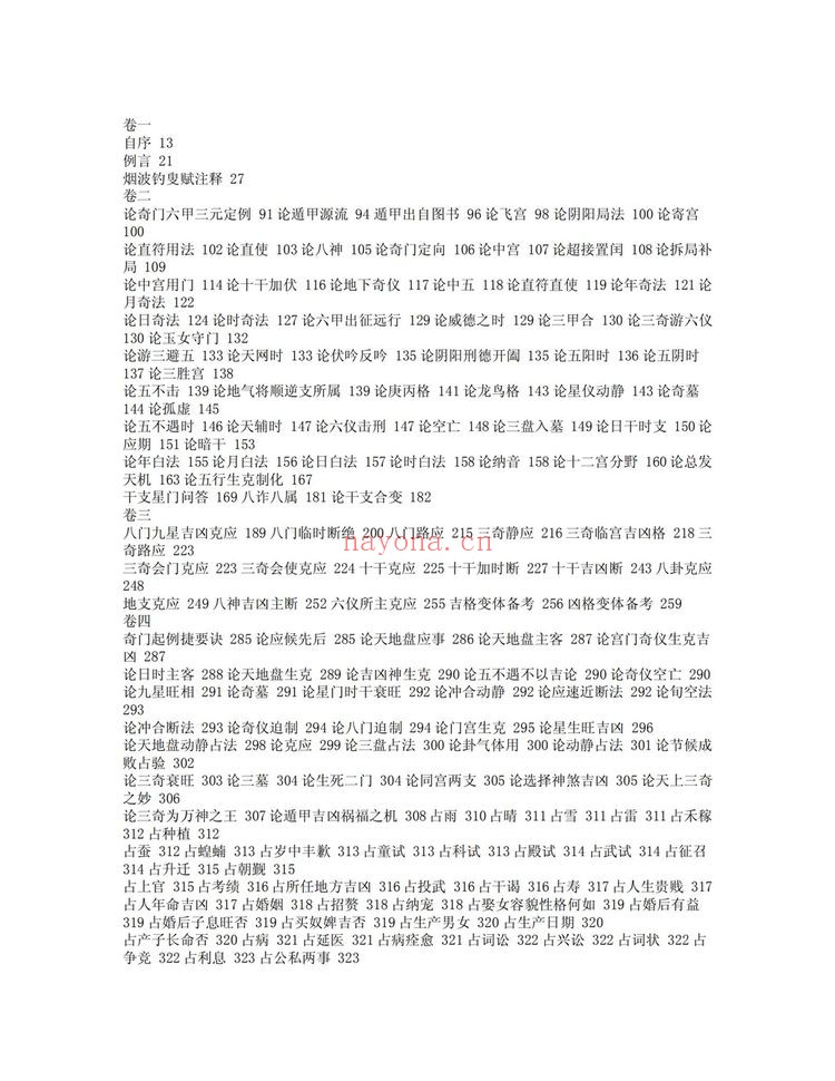 《奇门法窍》PDF电子书（85页）