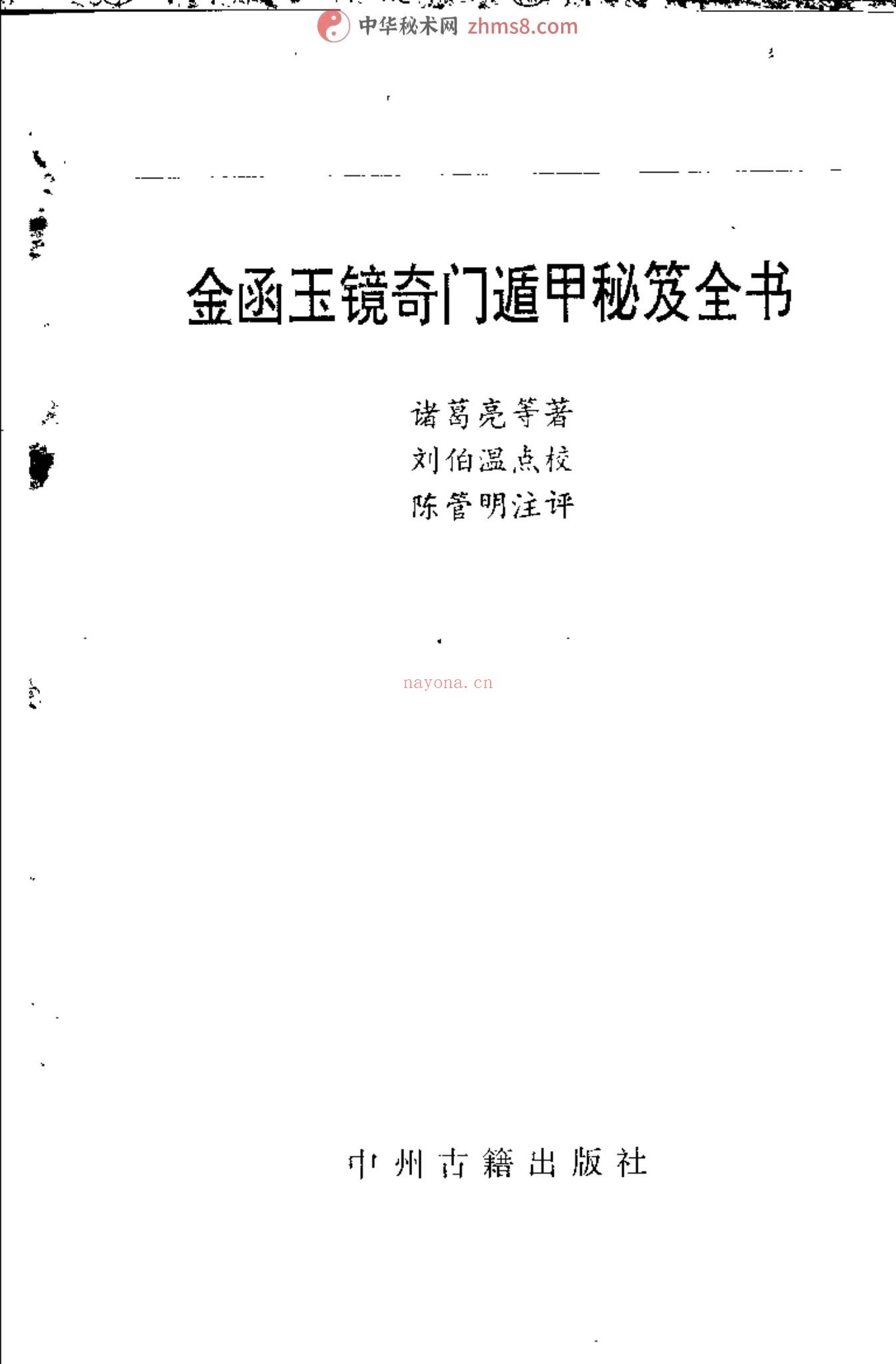 《金函奇门遁甲秘笈全书》PDF电子书（3册PDF电子书）