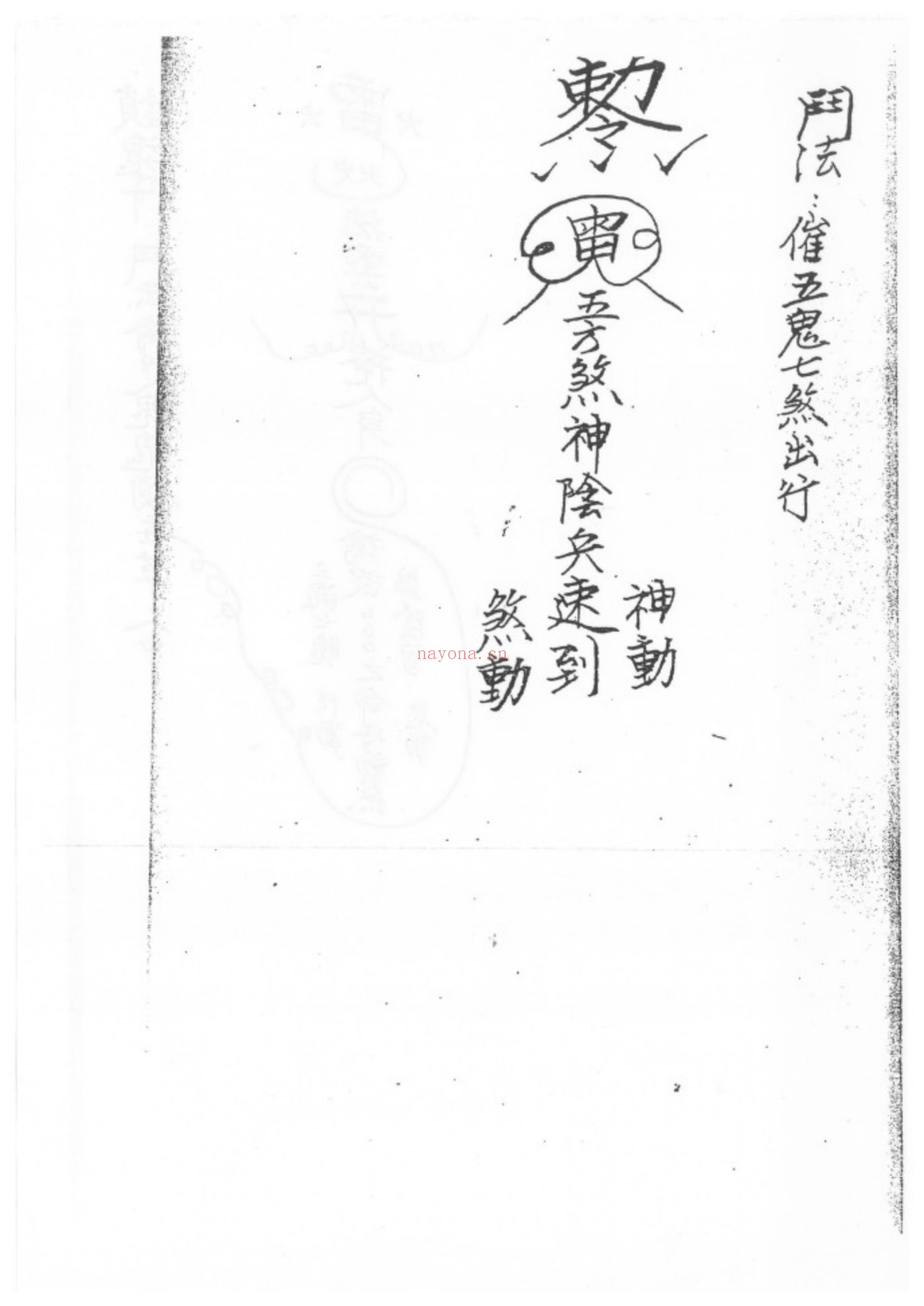 茅山六甲阴坛法