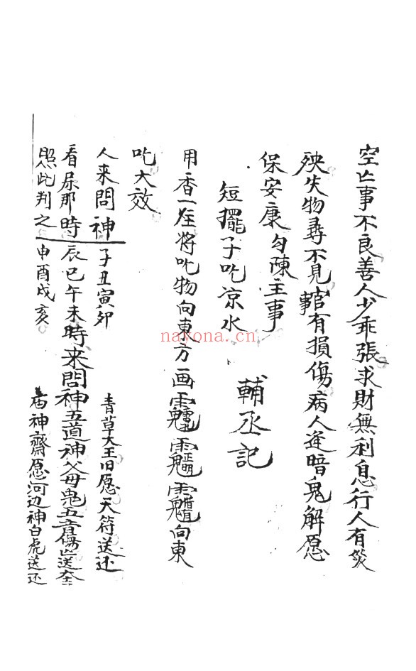 万应灵方