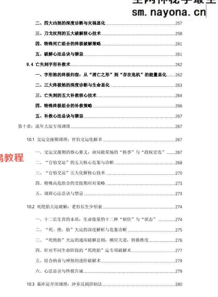 杨春波禄命法盲派八字化解调理A4铜版.pdf 372页