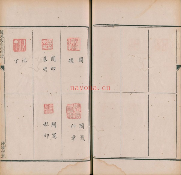 赵凡夫先生印谱.十二卷.明.赵宦光纂.古吴章宗闵辑.清乾隆十年冲规草堂钤印本