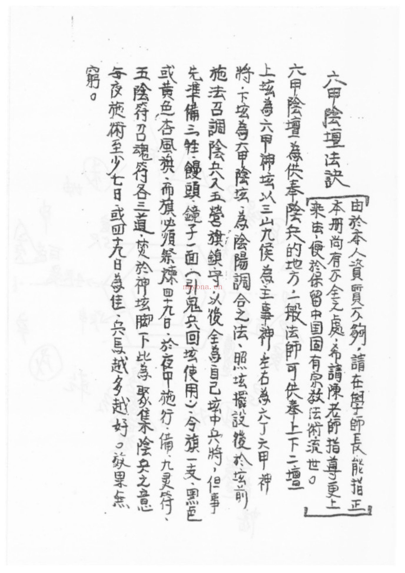茅山六甲阴坛法