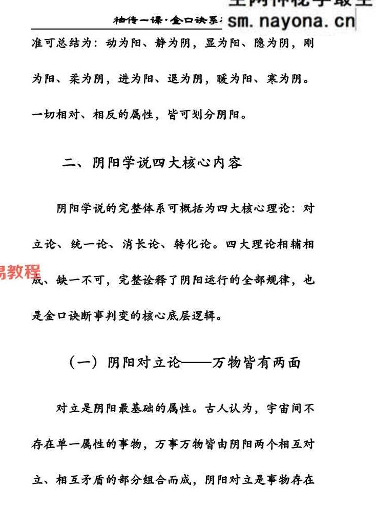 袖传一课《金口诀入门精讲》161页.pdf