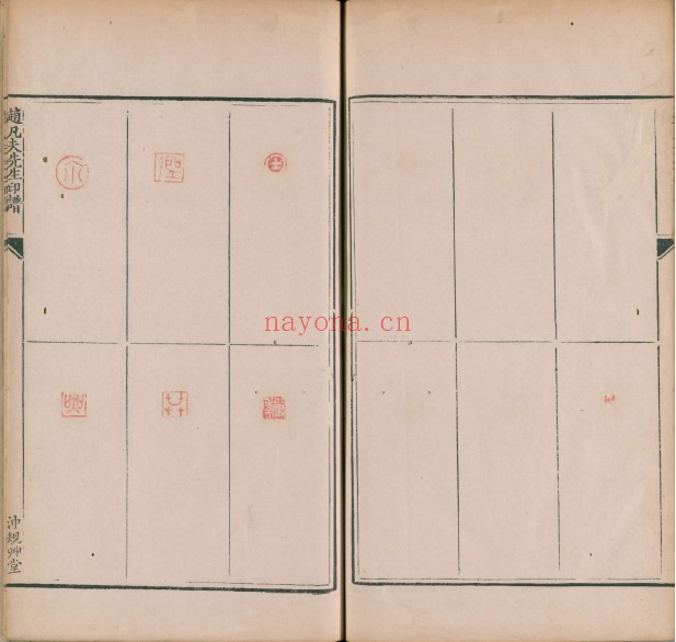 赵凡夫先生印谱.十二卷.明.赵宦光纂.古吴章宗闵辑.清乾隆十年冲规草堂钤印本