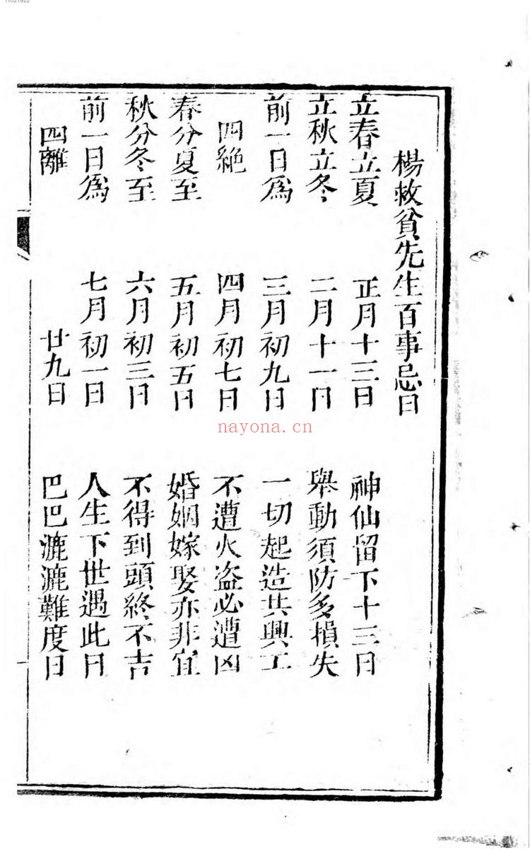 《诹吉便览宝镜图》PDF电子书（3册PDF电子书）