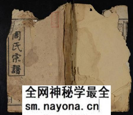 湖南周氏族谱-麻埠周氏五修族谱 [存11卷,首4卷].pdf电子版预览图