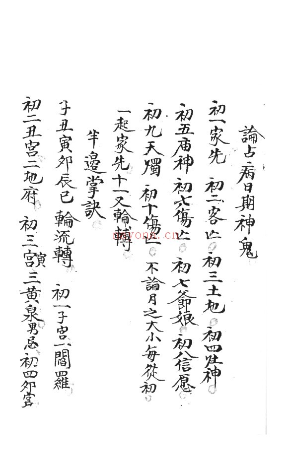 万应灵方