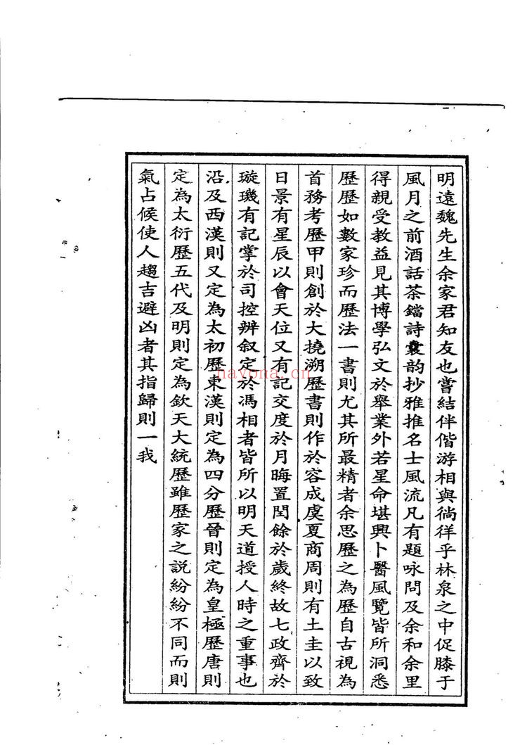 《增补象吉备要通书大全》PDF电子书（2册PDF电子书）