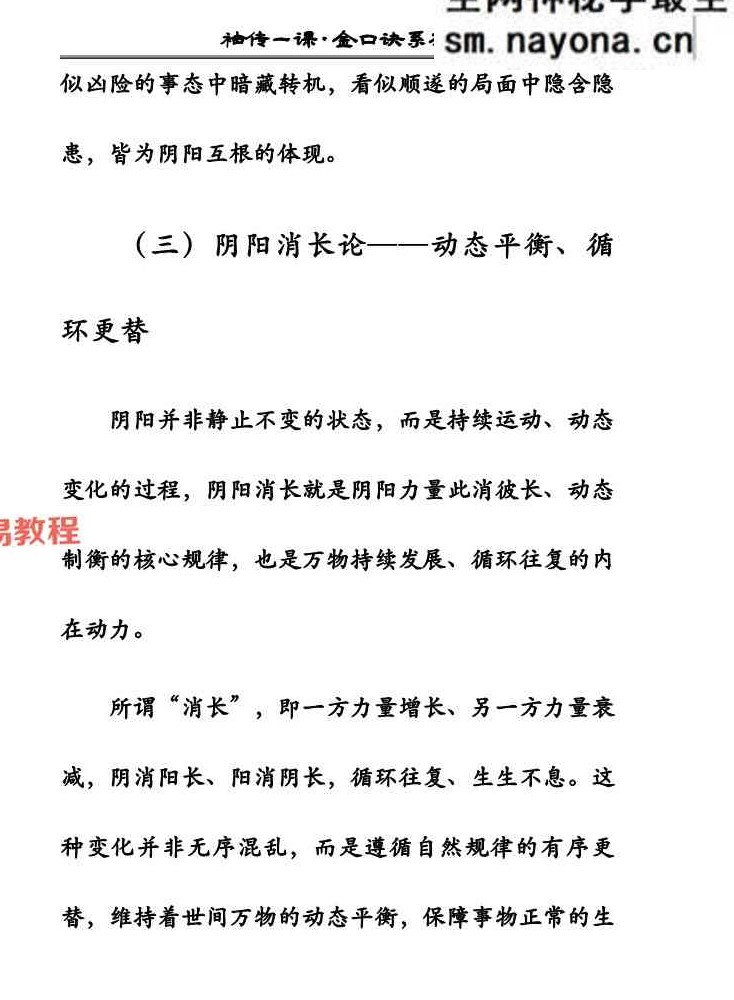袖传一课《金口诀入门精讲》161页.pdf
