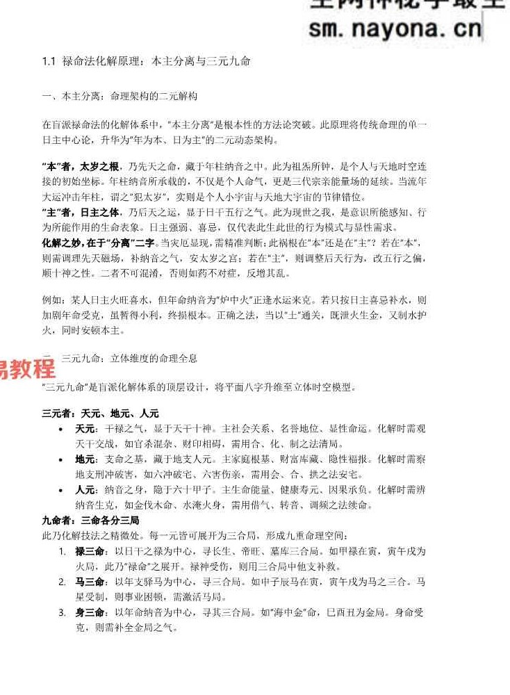 杨春波禄命法盲派八字化解调理A4铜版.pdf 372页