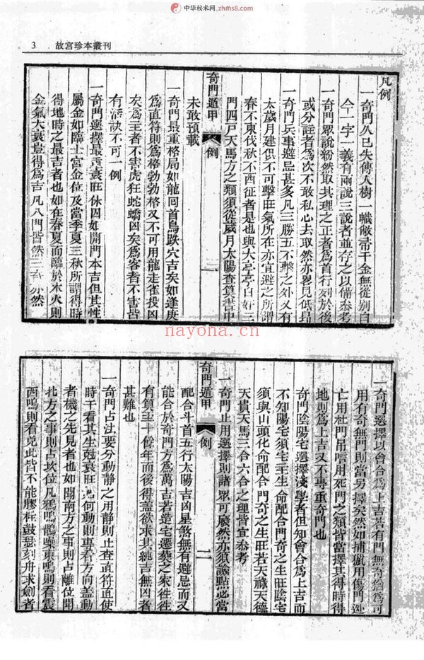 《奇门遁甲金镜宝鉴》PDF电子书（471页）