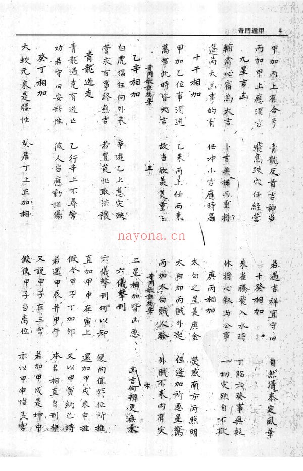 《奇门遁甲十卷+奇门遁甲全局+奇门遁甲备览+遁甲奇门捷要》PDF电子书（505页）