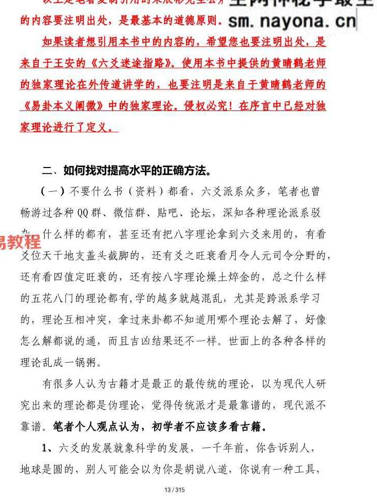 六爻迷途指路.pdf 310页