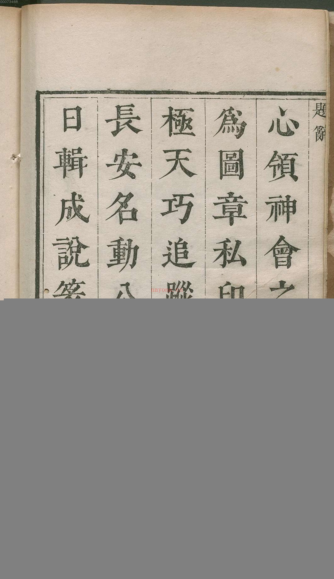 许氏说篆.上中下卷.清许容编.师古斋藏板.康熙14年新镌.1675年