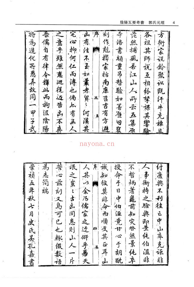 《郭氏元经》PDF电子书（377页）