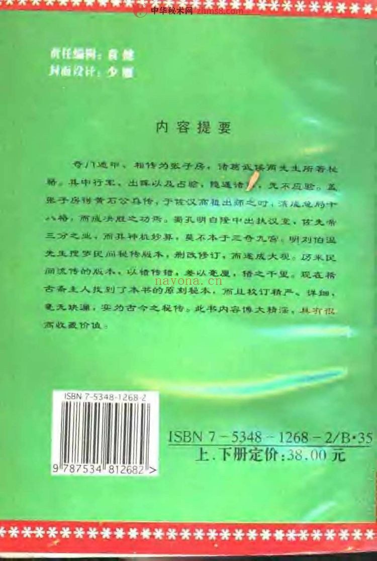 《金函奇门遁甲秘笈全书》PDF电子书（3册PDF电子书）