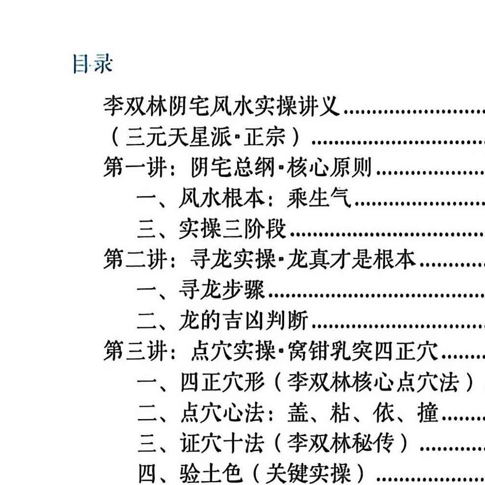 李双林 阴宅风水实操案例-讲义 192页