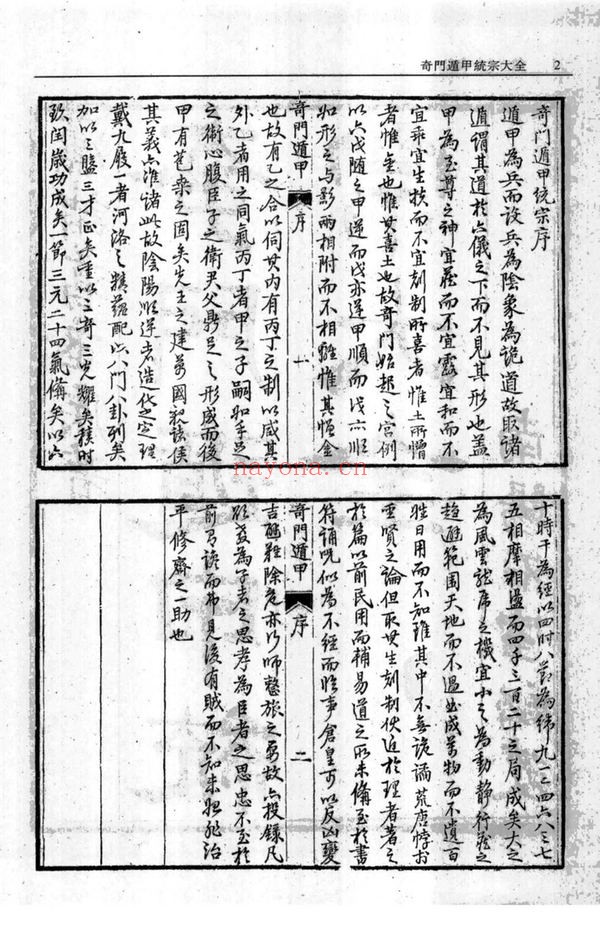 《大统皇历经世》PDF电子书（471页）