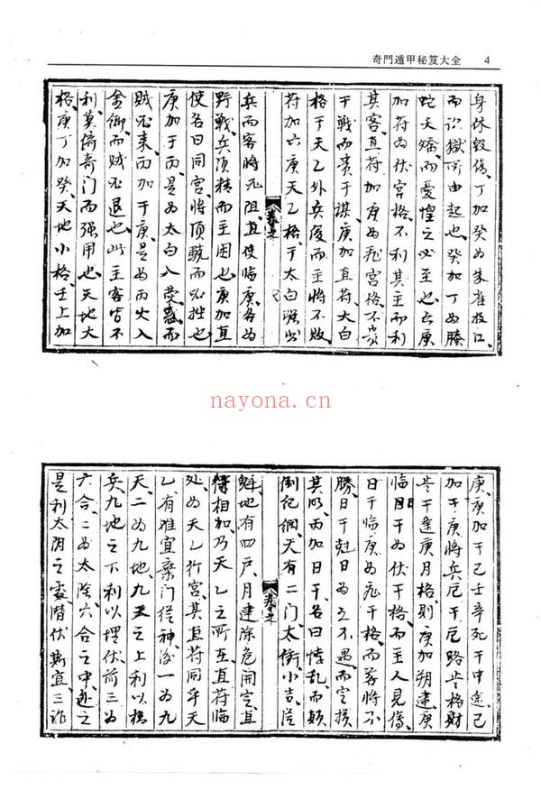 《奇门遁甲秘笈大全》PDF电子书（332页）