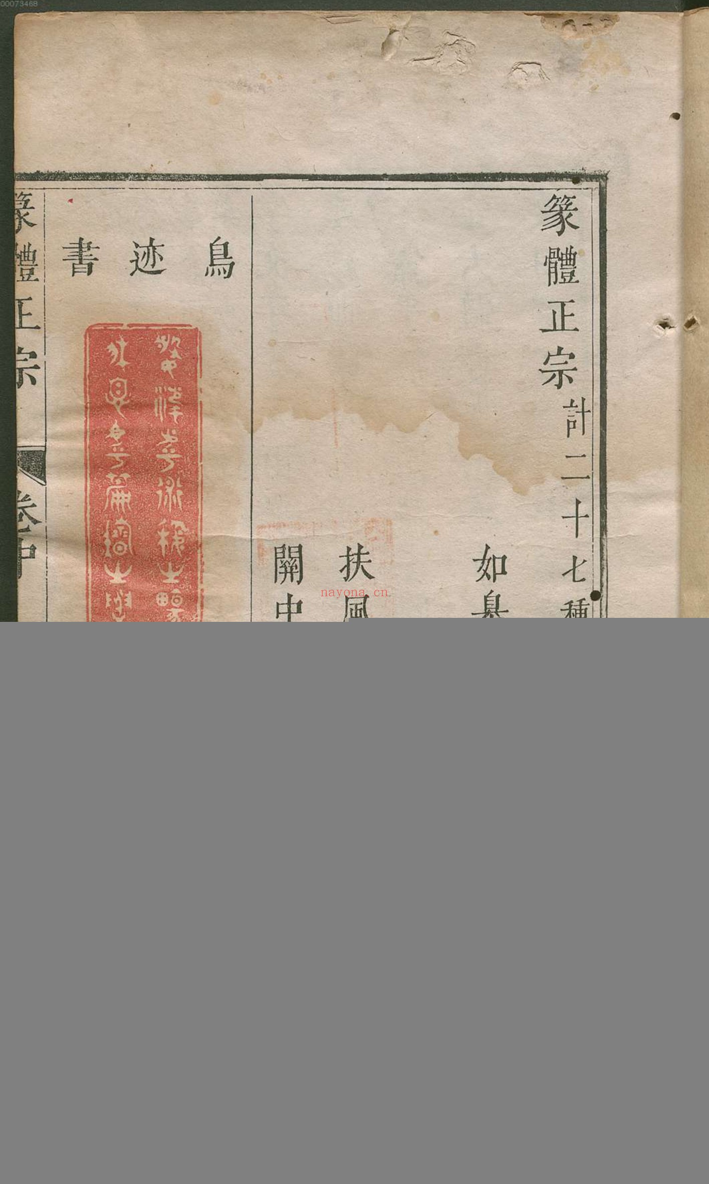许氏说篆.上中下卷.清许容编.师古斋藏板.康熙14年新镌.1675年