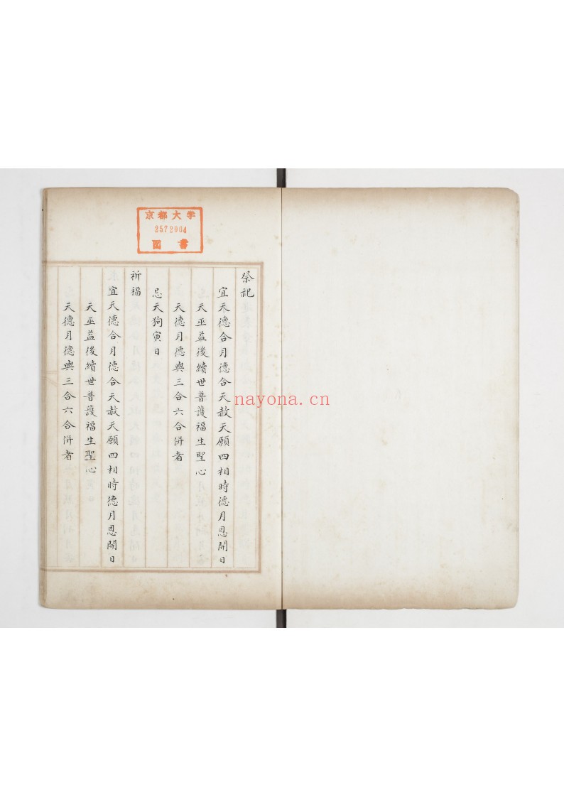 日历书