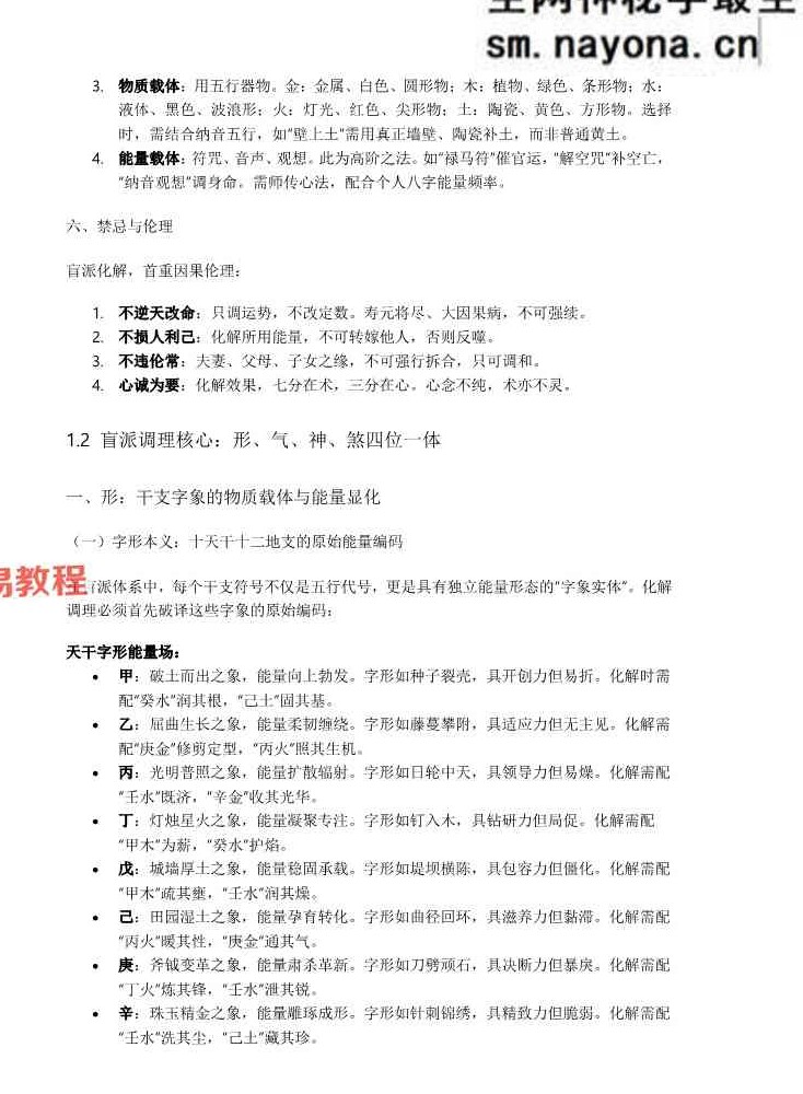 杨春波禄命法盲派八字化解调理A4铜版.pdf 372页