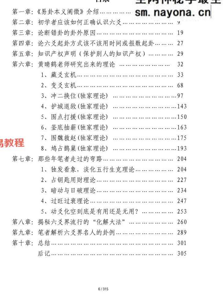 六爻迷途指路.pdf 310页