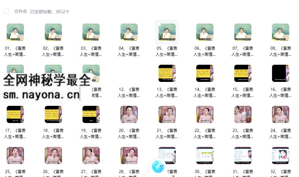 老师《富贵人生+高情商沟通》教学视频53集