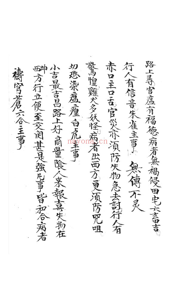 万应灵方