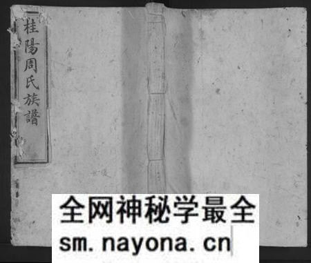 湖南周氏族谱-庐阳周氏重修族谱 [不分卷].pdf电子版预览图