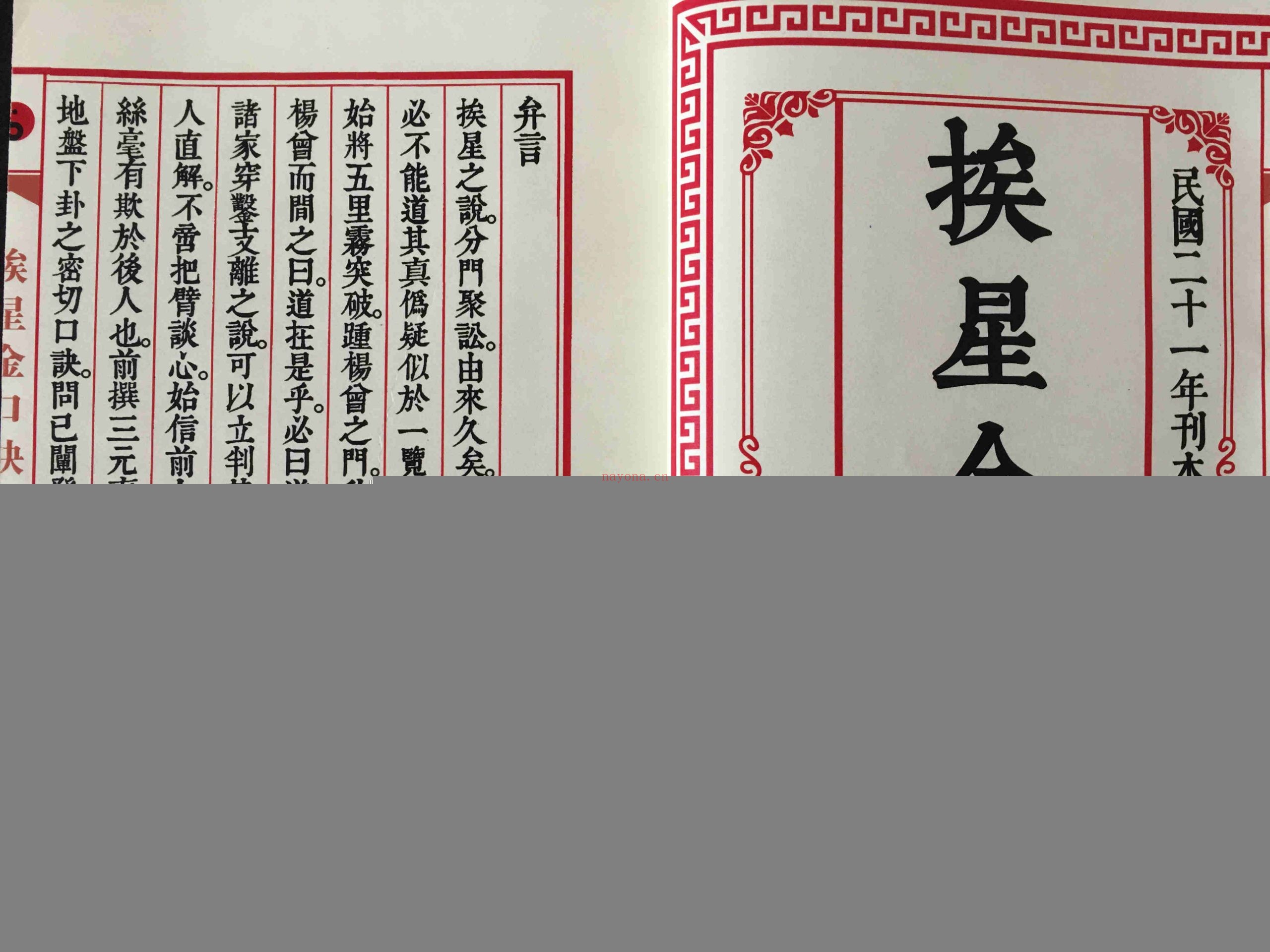 挨星金口诀