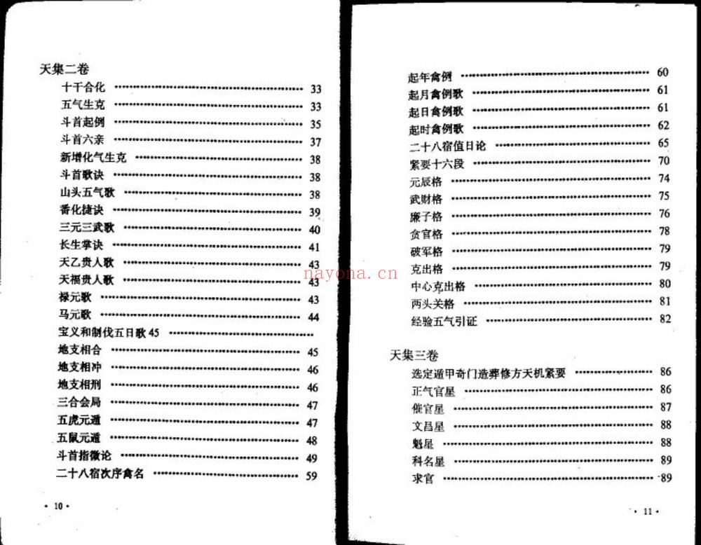《永宁通书》PDF电子书（3册PDF电子书）
